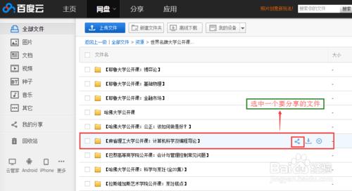 怎麼將百度網盤中的文件分享給自己的好友？