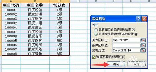 Excel中怎麼篩選重複數據並刪除-菜單工具操作