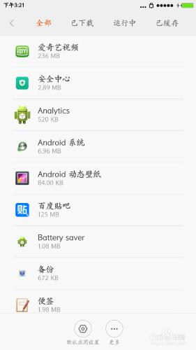 米3手機，Miui7.0穩定版怎麼刪除軟件緩存