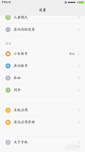 米3手機，Miui7.0穩定版怎麼刪除軟件緩存