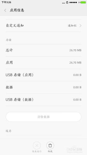 米3手機，Miui7.0穩定版怎麼刪除軟件緩存