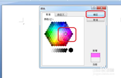 Word2007如何設置頁面顏色(文檔背景）