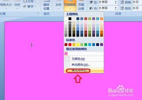 Word2007如何設置頁面顏色(文檔背景）