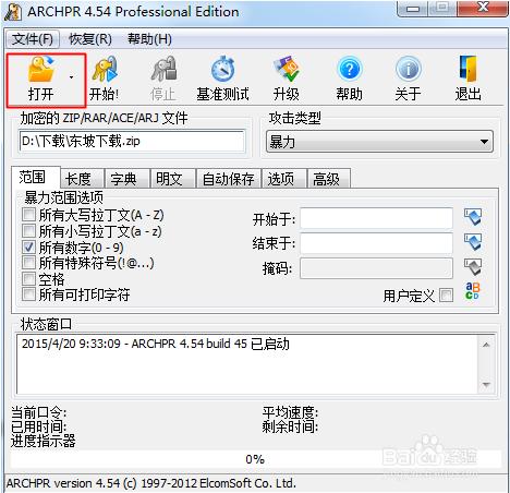 【最新】怎麼破解壓縮包文件密碼