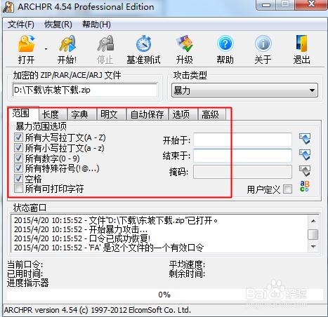 【最新】怎麼破解壓縮包文件密碼