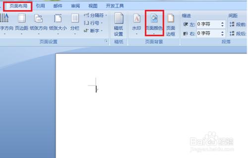 Word2007如何設置頁面顏色(文檔背景）