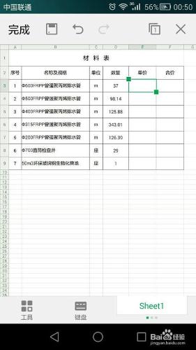 怎麼用wps在手機上做報價表