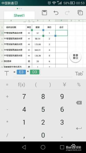 怎麼用wps在手機上做報價表