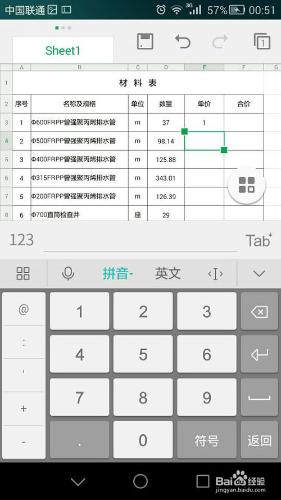 怎麼用wps在手機上做報價表