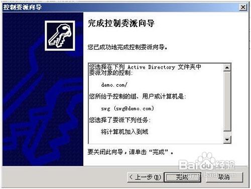 Win2003域控制器創建教程