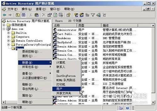 Win2003域控制器創建教程