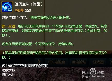 英雄聯盟低分段衝分技巧攻略：[3]視野篇