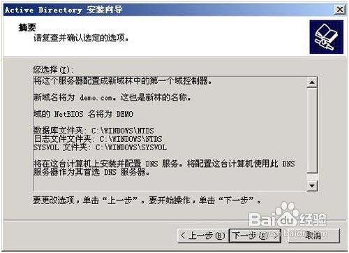 Win2003域控制器創建教程