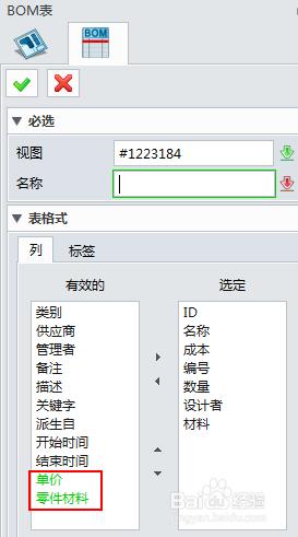 三維CAD實用技巧：中望3D自動創建BOM表