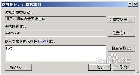 Win2003域控制器創建教程