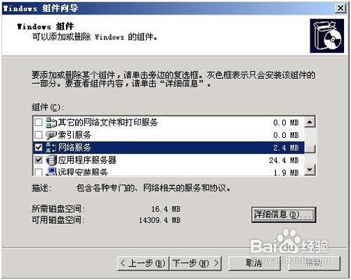 Win2003域控制器創建教程