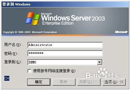 Win2003域控制器創建教程