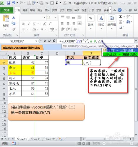 0基礎學VLOOKUP函數：[3]進階-通配符