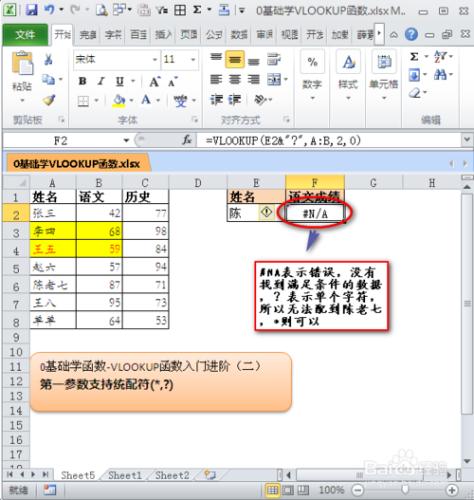 0基礎學VLOOKUP函數：[3]進階-通配符