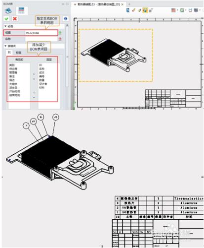 三維CAD實用技巧：中望3D自動創建BOM表