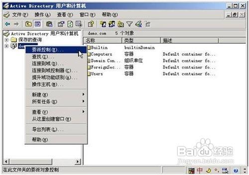 Win2003域控制器創建教程