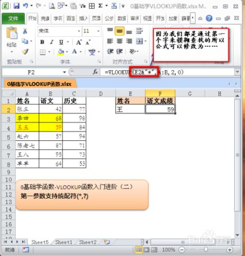 0基礎學VLOOKUP函數：[3]進階-通配符