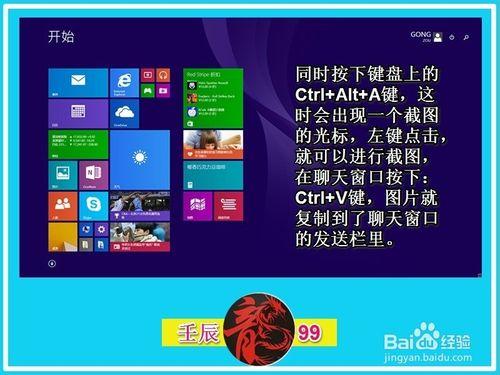 Windows8/8.1系統中幾個特殊畫面的截圖方法