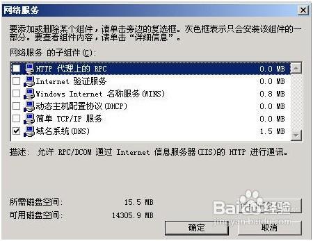 Win2003域控制器創建教程