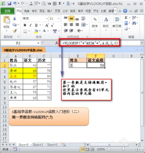 0基礎學VLOOKUP函數：[3]進階-通配符