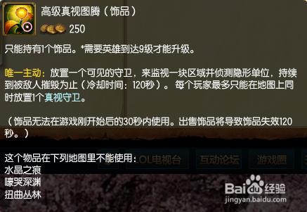 英雄聯盟低分段衝分技巧攻略：[3]視野篇