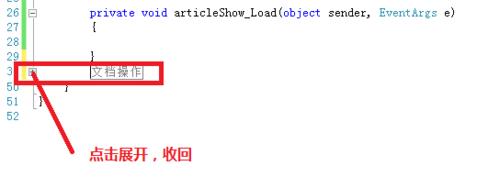 如何對Microsoft Visual Studio 註釋與代碼分塊