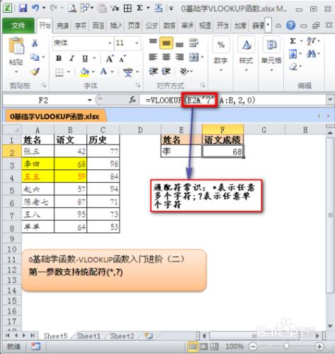 0基礎學VLOOKUP函數：[3]進階-通配符