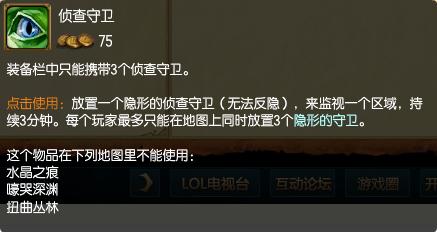 英雄聯盟低分段衝分技巧攻略：[3]視野篇