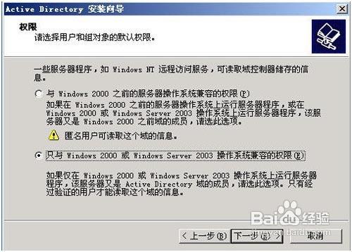 Win2003域控制器創建教程