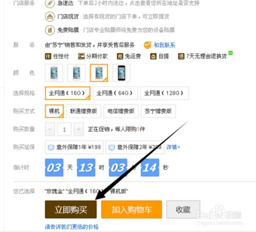 怎麼在蘇寧易購購買iPhone 6s、iPhone6s plus？