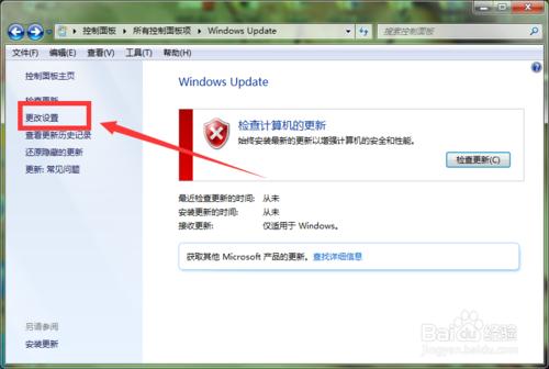 window7怎麼更改自己電腦的重要更新