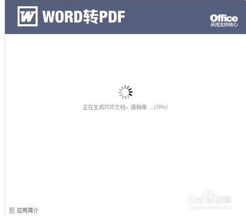 怎樣簡單將word文件轉換成pdf文件的方法