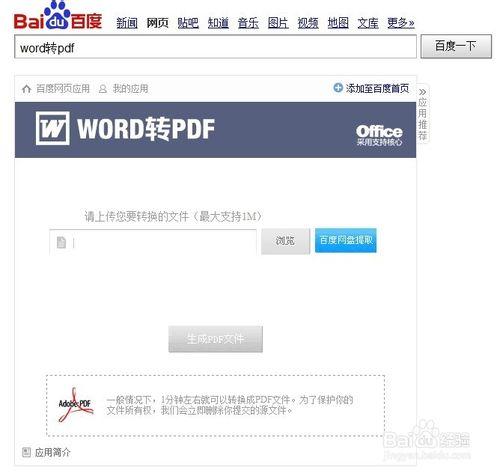 怎樣簡單將word文件轉換成pdf文件的方法