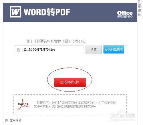 怎樣簡單將word文件轉換成pdf文件的方法