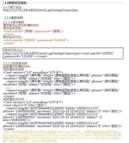 怎樣調用全國全網驗證碼類短信接口指南