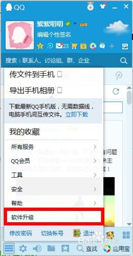 如何升級qq版本，如何自動升級
