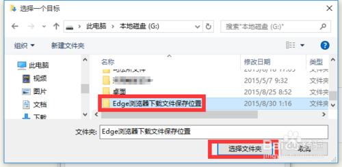 Edge瀏覽器怎麼更改下載文件保存位置