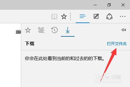 Edge瀏覽器怎麼更改下載文件保存位置