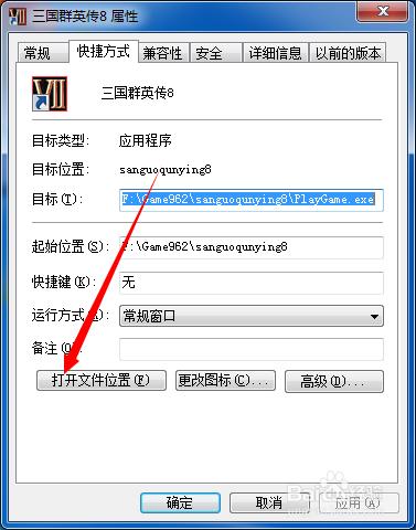 如何打開軟件的快捷方式文件目錄位置