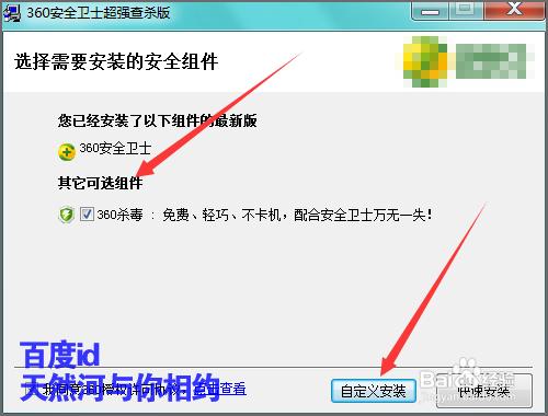 360雲盤中如何自定義安裝殺毒軟件？