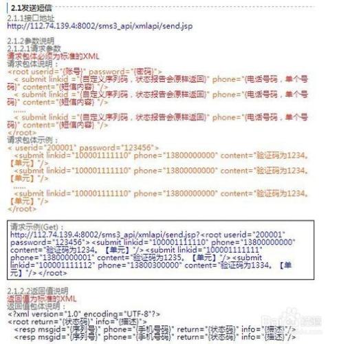 怎樣調用全國全網驗證碼類短信接口指南