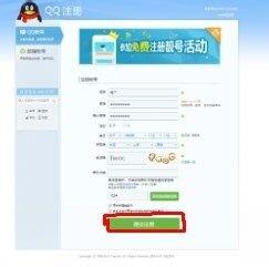 2015如何申請QQ號