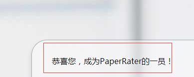 如何註冊並登陸PaperRater論文檢測系統？