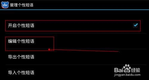 手機百度輸入法怎麼自定義個性短語
