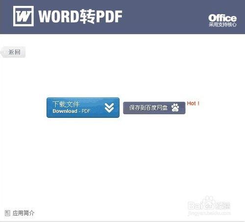 怎樣簡單將word文件轉換成pdf文件的方法